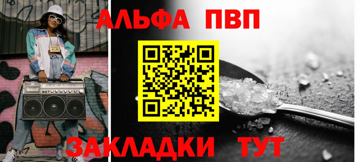 Альфа ПВП VHQ Набережные Челны