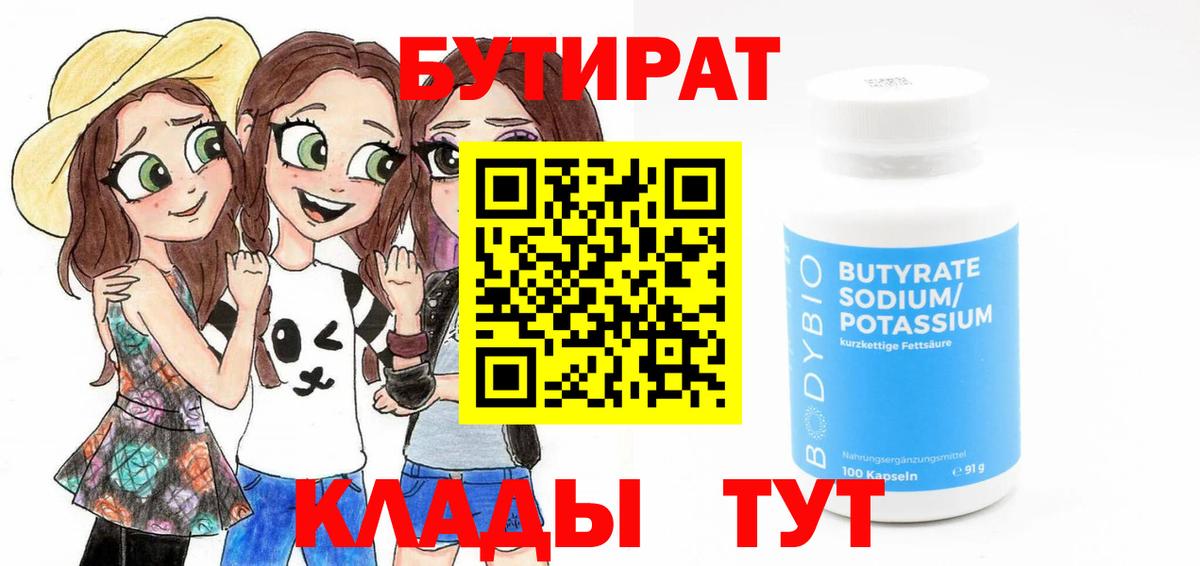 Набережные Челны  Бутират  Вход с VPN  БУТИРАТ жидкий экстази 