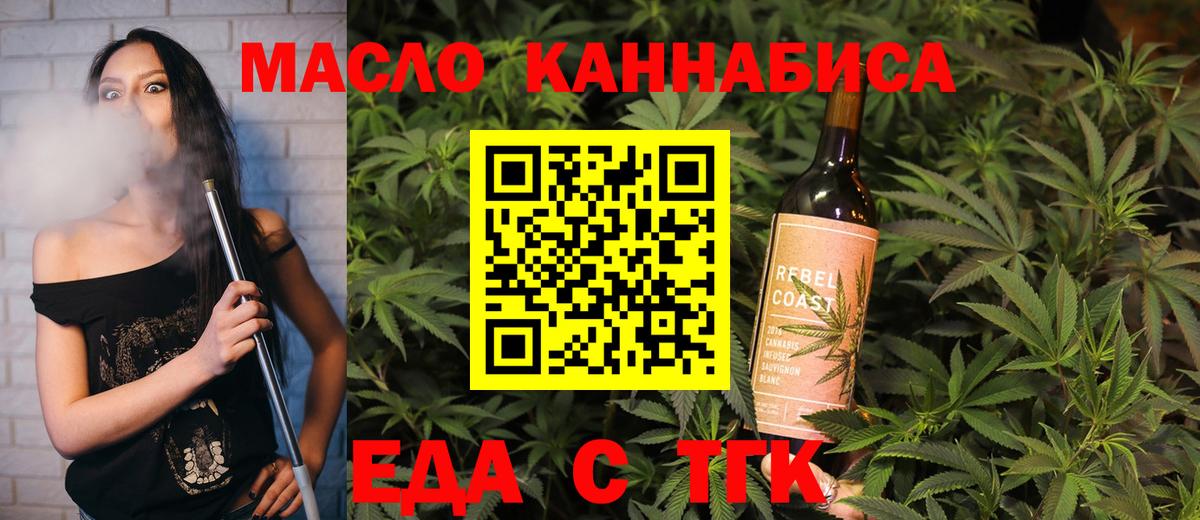 Набережные Челны  Еда ТГК конопля  Вход с VPN 