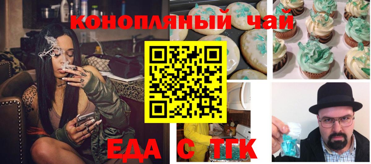 Еда ТГК марихуана Набережные Челны