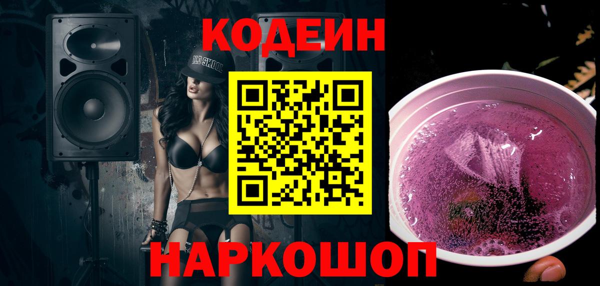 Codein напиток Lean (лин)  Кодеиновый сироп Lean напиток Lean (лин)  Вход с VPN  Набережные Челны 