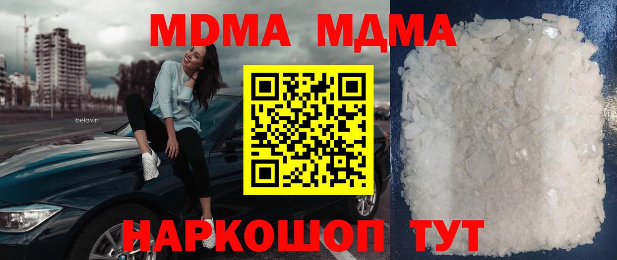 МДМА кристаллы Набережные Челны
