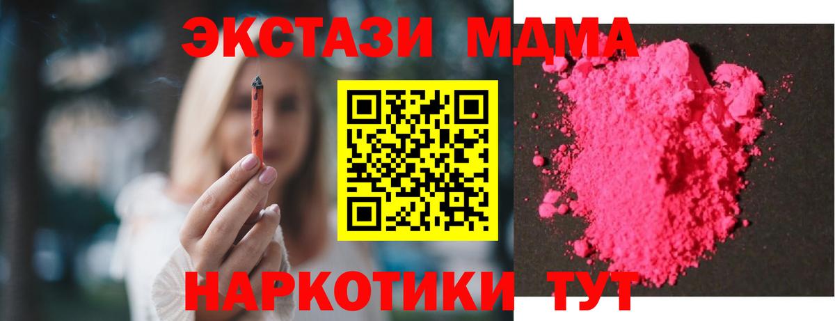 МДМА  MDMA Molly  Вход с VPN  МДМА молли  Набережные Челны 