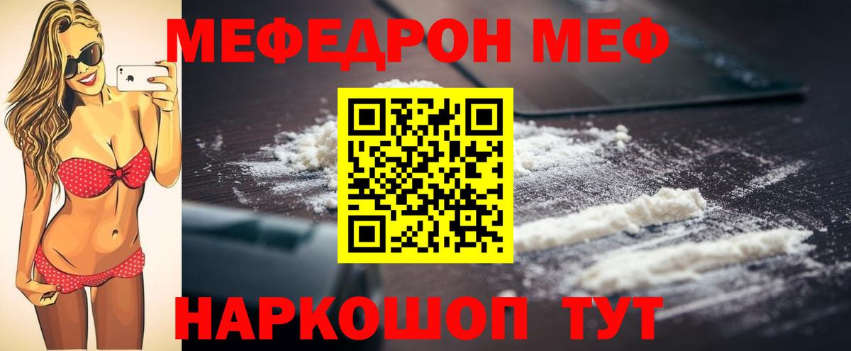 Набережные Челны  МЕФ  Вход с VPN  МЯУ-МЯУ 4 MMC  Мефедрон 4 MMC  Меф 