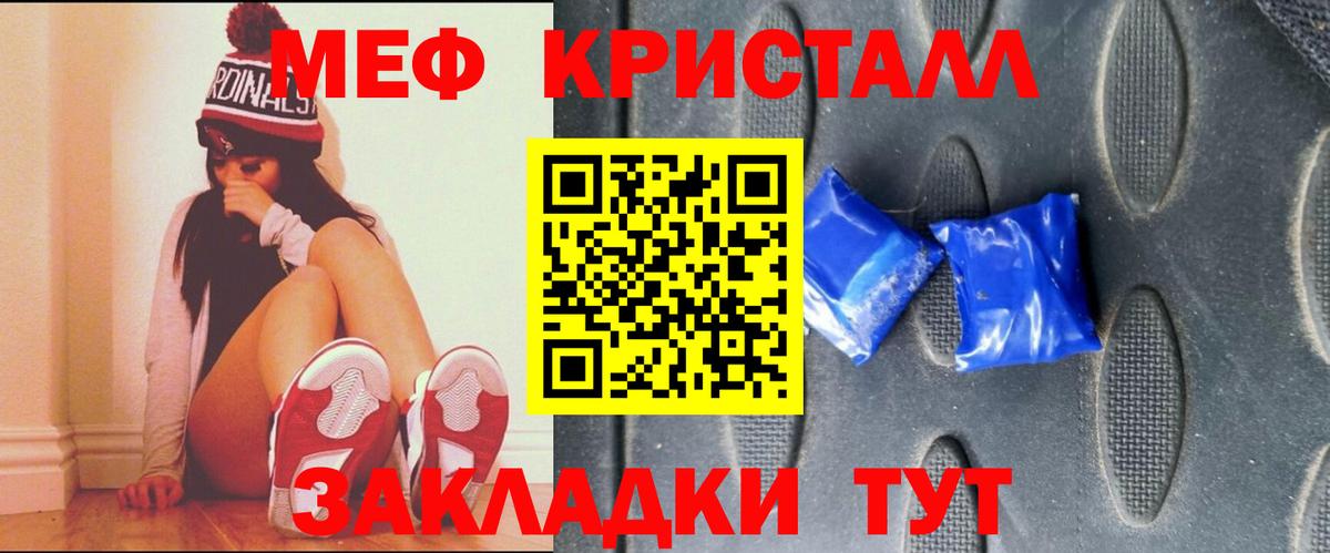 Мефедрон кристаллы Набережные Челны