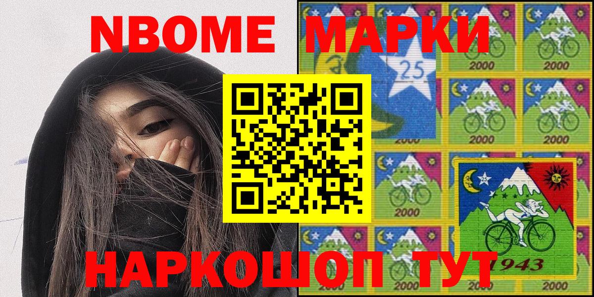 Марки 25I-NBOMe 1,5мг  Вход с VPN  Марки 25I-NBOMe 1,5мг  Набережные Челны 